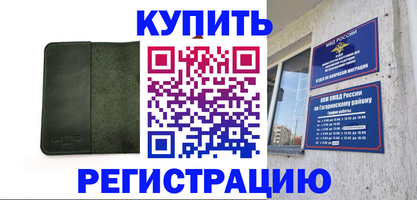 временная регистрация в квартире в Высоковске