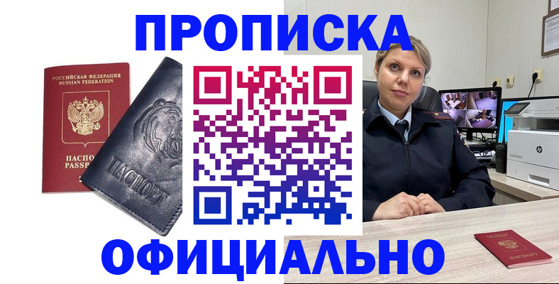 где прописаться в Высоковске