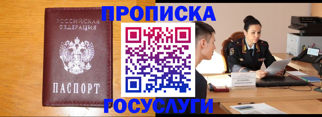 временная регистрация собственник в Высоковске