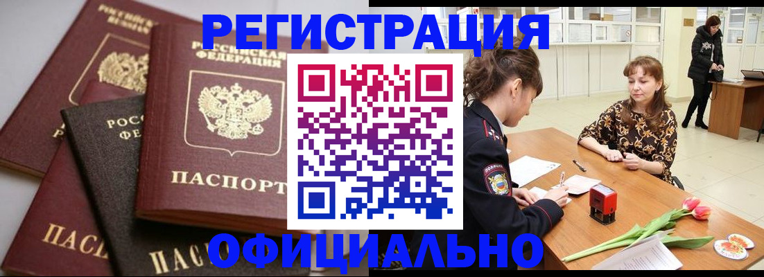 временная регистрация в Высоковске